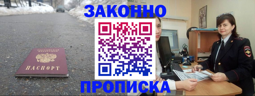 прописка для кредита в Тарко-Сале