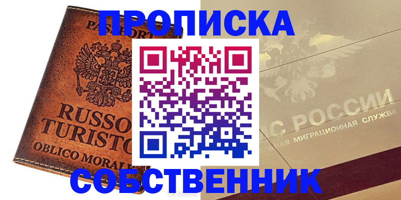 прописка регистрация в Тарко-Сале