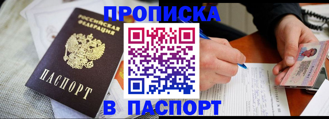 временная прописка в Тарко-Сале